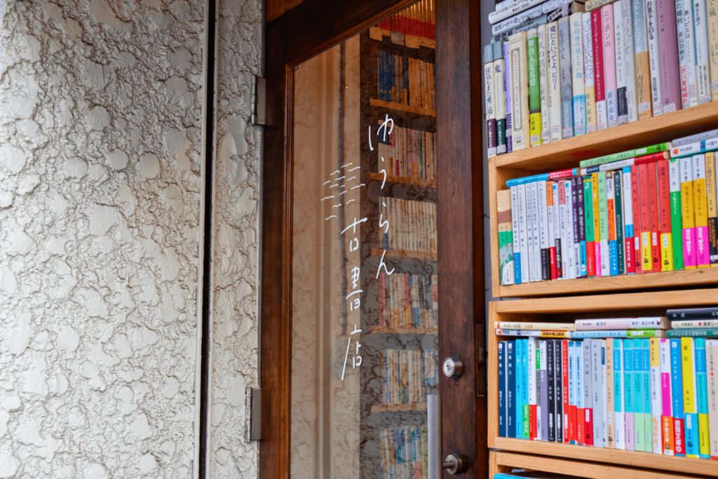 経堂の古本屋、ゆうらん古書店