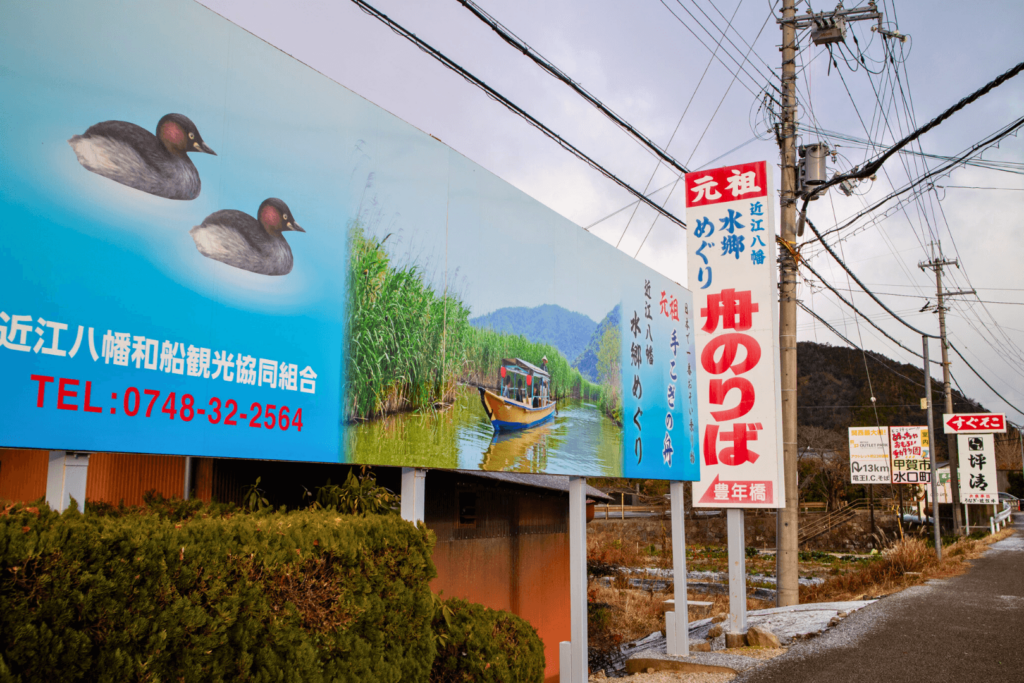 八幡堀めぐり