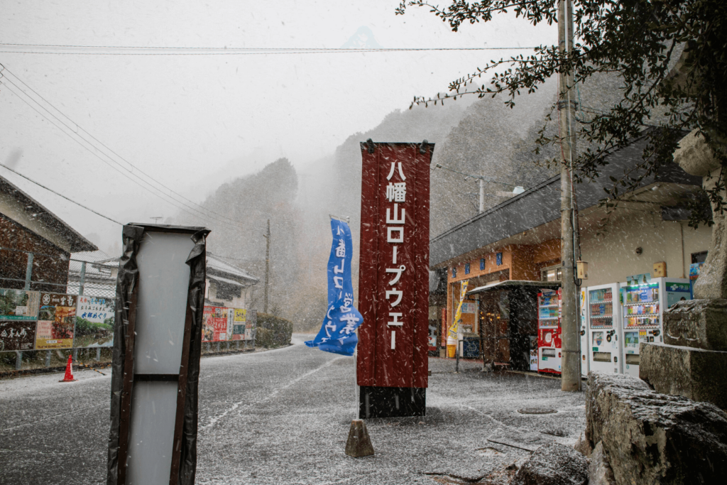 八幡山ロープウェー