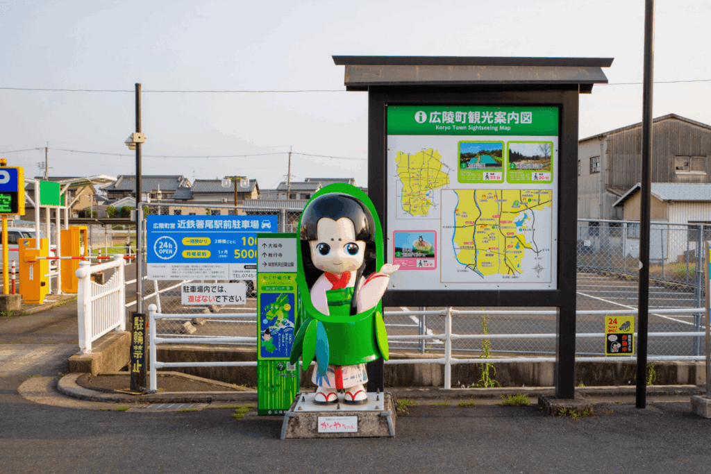 奈良県広陵町
