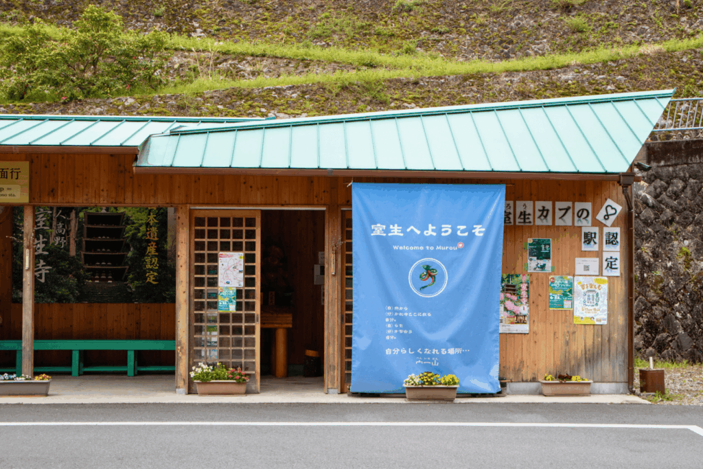 室生