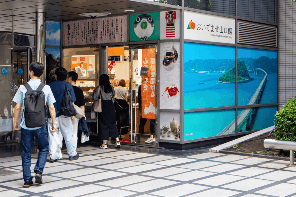 おいでませ山口館
