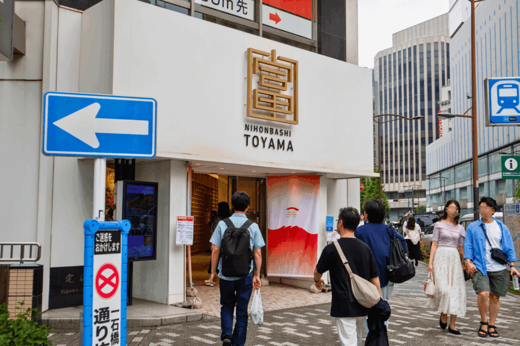 日本橋とやま館