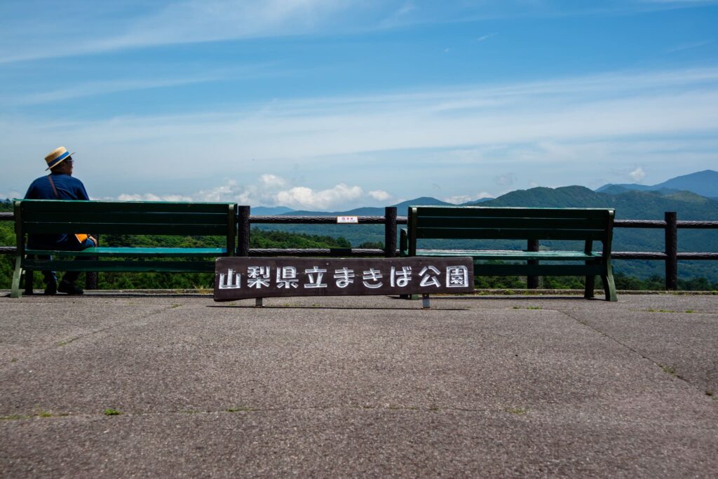山梨県立まきば公園