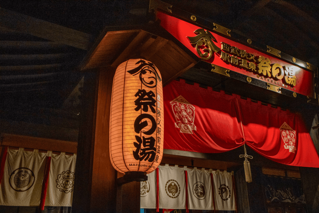 西武秩父駅前温泉 祭の湯
