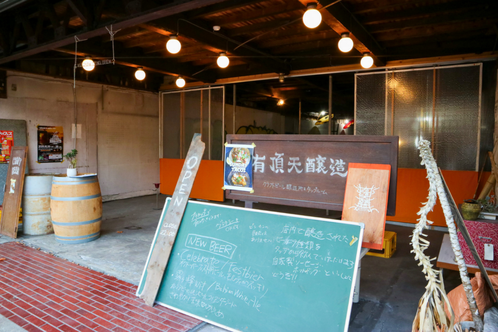 有頂天醸造、外観
